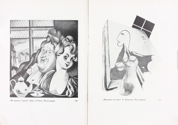 Бартошевич А.А. Акимов / Текст А. Бартошевича; ред. К.Н. Державина; марки, буквы и заставки работы худож. Н.П. Акимова. Л.: Теаклуб, 1933.